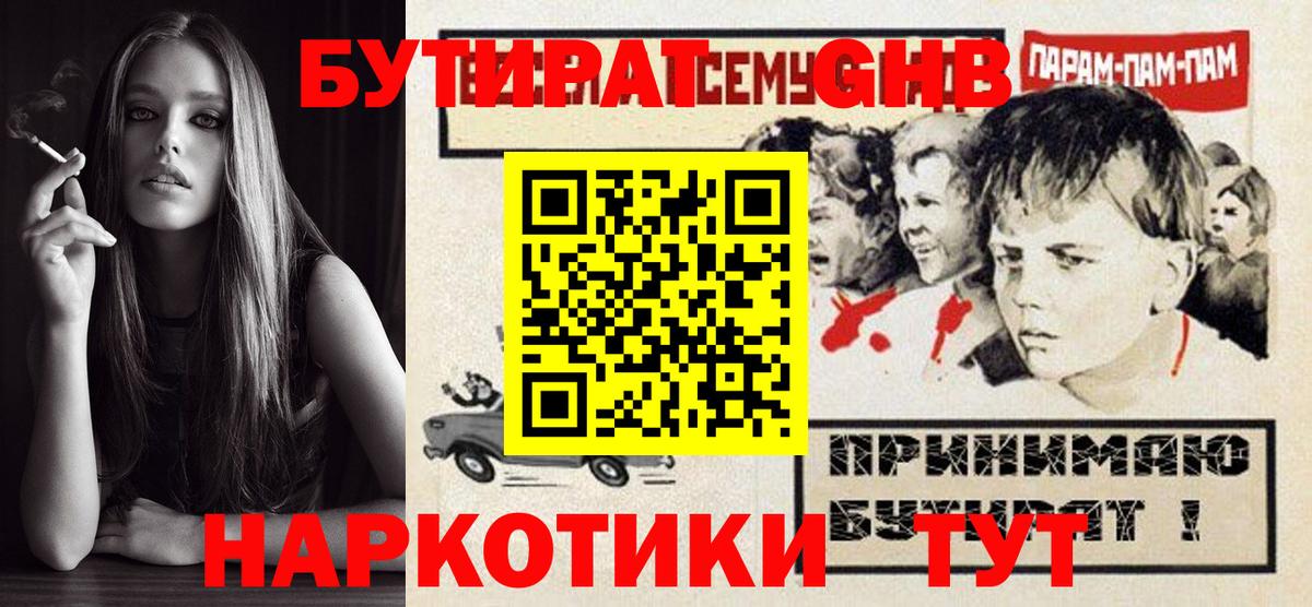 Пенза  БУТИРАТ BDO  БУТИРАТ  Вход с VPN 