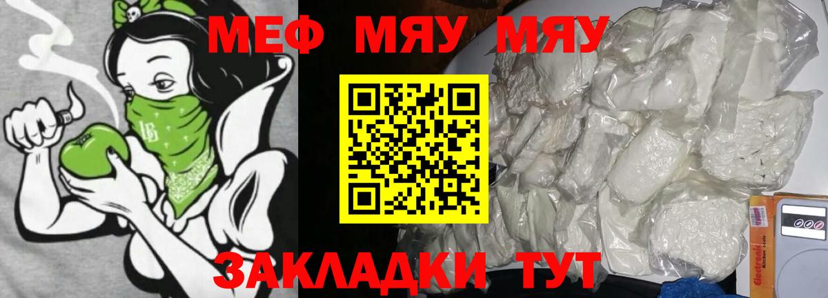Мефедрон  МЯУ-МЯУ мука  Вход с VPN  Пенза 